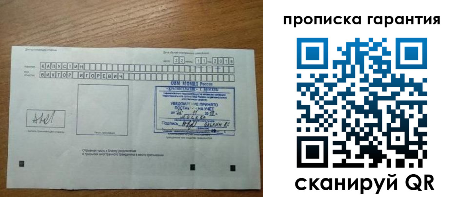 прописка законно в Анадыре
