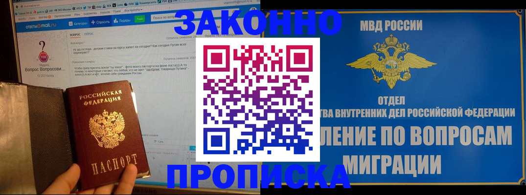 временная регистрация надежно в Анадыре