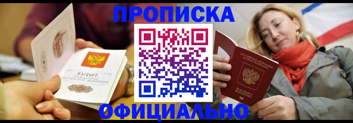 прописка гарантия в Анадыре