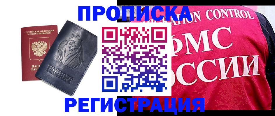 где прописаться в Анадыре