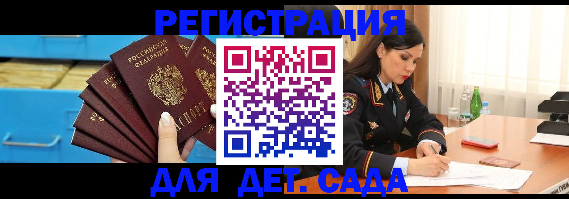 временная регистрация в квартире в Анадыре