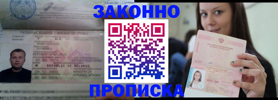 временная регистрация надежно в Анадыре