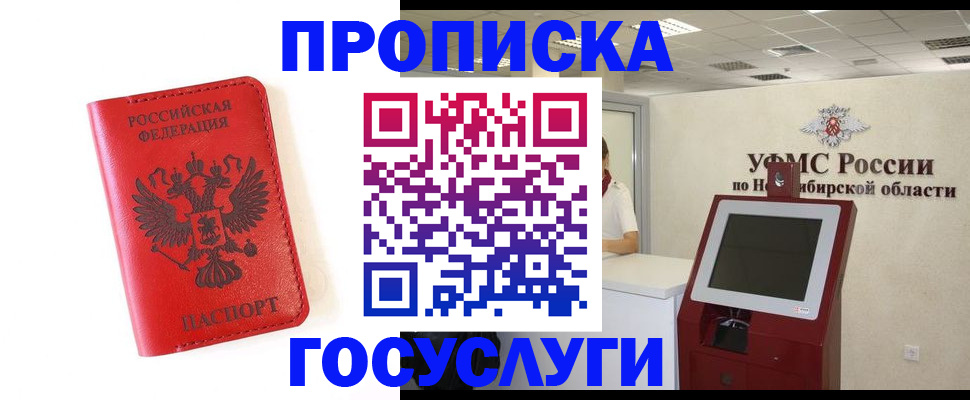 прописка гарантия в Анадыре