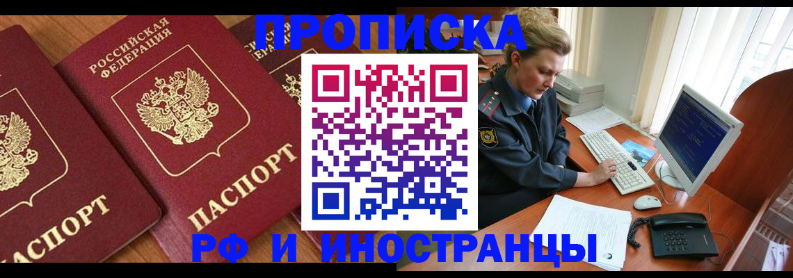 временная регистрация для школы в Анадыре